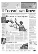 Российская газета - федеральный выпуск + Союз. Беларусь-Россия №162(6733) 2015