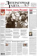 Литературная газета №18-19 2013