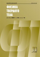 Физика твердого тела №12 2024