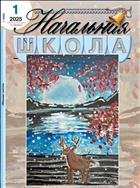 Начальная школа №1 2025