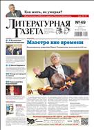 Литературная газета №49 2018