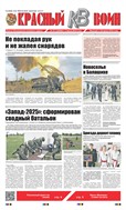 Красный воин №47 2025