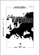 Современная Европа №1 2011