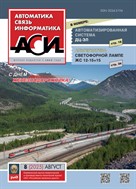 Автоматика, связь, информатика №8 2025