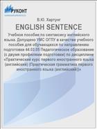 ENGLISH SENTENCE