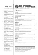 Сервис plus №4 2012