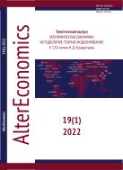 AlterEconomics №1 2022