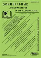 Официальные документы в образовании №21 2024