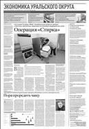 Российская газета - Экономика Уральского округа №80(7838) 2019