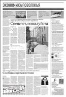Российская газета - Экономика Поволжья / Приволжья №43(8691) 2022