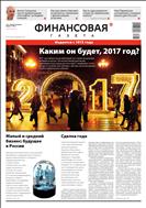 Финансовая газета №48 2016