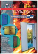 Мир и безопасность №3 2009