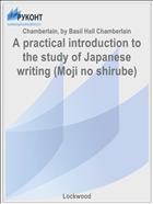 A practical introduction to the study of Japanese writing (Moji no shirube)