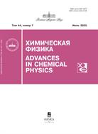 Химическая физика №7 2025