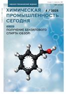 Химическая промышленность сегодня