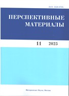 Перспективные материалы