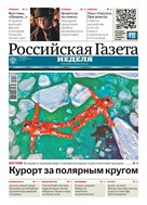 Российская газета - Неделя. Юг России №25(9564) 2025