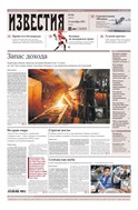 Известия