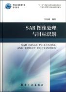Обработка изображений SAR и распознавание целей