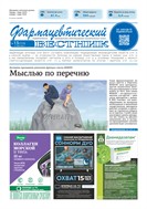 Фармацевтический вестник №13 2025