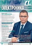 ЭЛЕКТРОНИКА: Наука, Технология, Бизнес