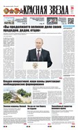 Красная звезда