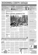 Российская газета - Экономика Северо-Запада №77(9022) 2023
