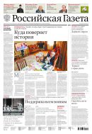 Российская газета - федеральный выпуск + Союз. Беларусь-Россия №251(8890) 2022