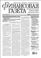 Финансовая газета №21 2011