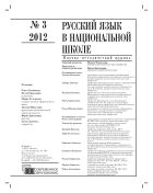 Русский язык в национальной школе №3 2012