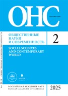 Общественные науки и современность