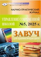 Управление современной школой. Завуч