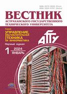 Вестник Астраханского государственного технического университета. Серия: Управление, вычислительная техника и информатика