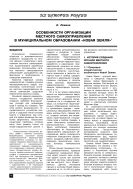 Особенности организации местного самоуправления в муниципальном образовании «Новая Земля»