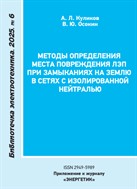 Библиотечка электротехника №6 2025