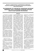 Исследование по разработке концепции обучения выборных лиц и служащих сельских органов власти Кыргызской Республики