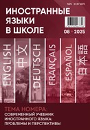 Иностранные языки в школе