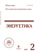 Известия Российской академии наук. Энергетика (РАН)