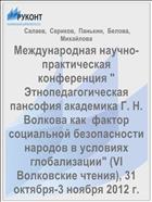 Международная научно-практическая конференция 