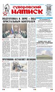 Суворовский натиск