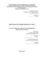 Управление персоналом на предприятиях общественного питания