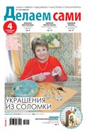 Толока. Делаем сами №11 2025