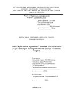 Проблемы и перспективы развития дополнительных услуг в индустрии гостеприимства (на примере гостиницы Лира)