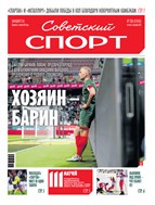 Советский спорт