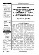 Установление нормативов содержания вредных веществ в сточных водах при ее приеме (сбросе) систему канализации