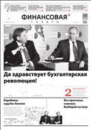 Финансовая газета №43 2012