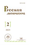 Русская литература №2 2023