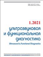 Ультразвуковая и функциональная диагностика №1 2021