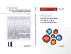 Векторы формирования и развития кадров в цифровой экономике