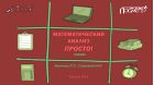 МАТЕМАТИЧЕСКИЙ АНАЛИЗ ПРОСТО!